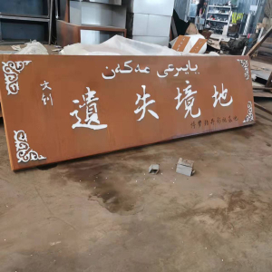 桂林耐候钢招牌